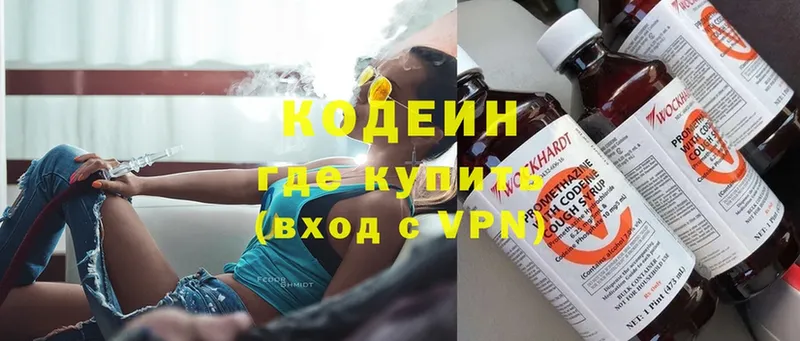 Кодеин Purple Drank  Краснозаводск 